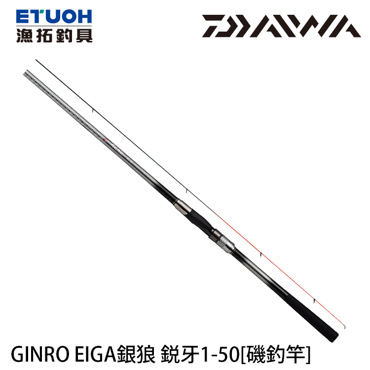 DAIWA 銀狼銳牙1.0-50 [黑鯛磯釣竿] - 漁拓釣具官方線上購物平台